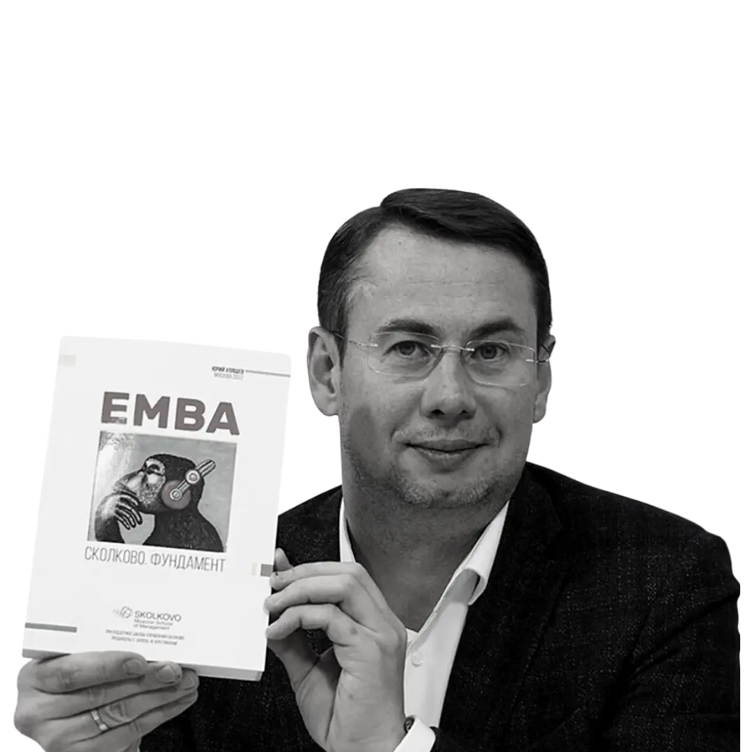 Юрий Уляшев, предприниматель, автор книги «EMBA. СКОЛКОВО. ФУНДАМЕНТ»