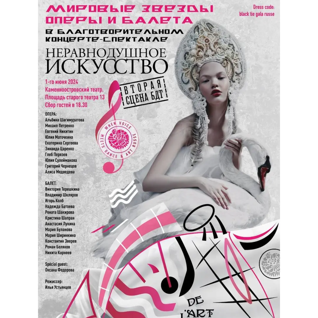 Сертификат на 2 персоны на благотворительный концерт-спектакль «Неравнодушное Искусство» 1 июня