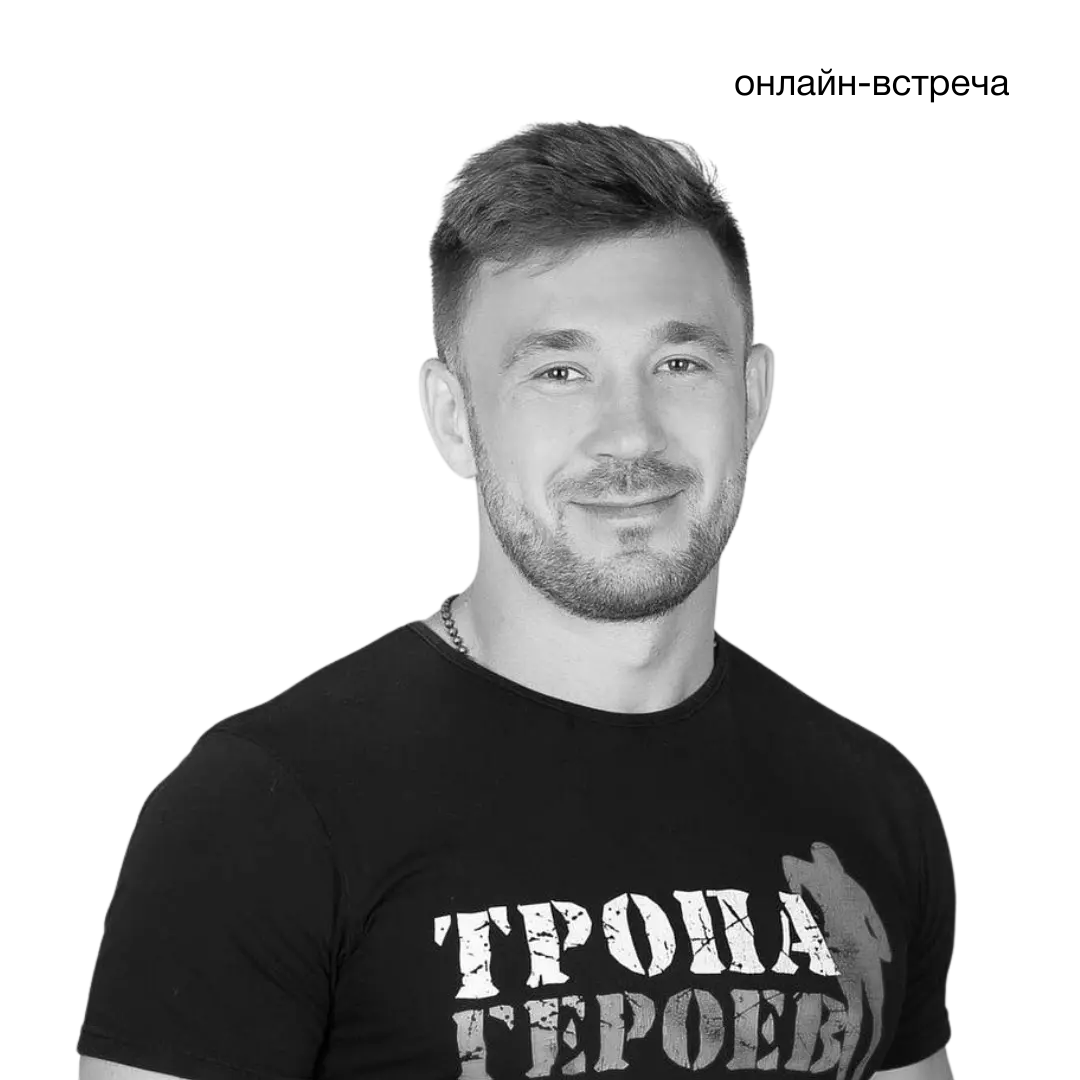 Сергей Почтарёв, руководитель и основатель проекта «Тропа героев»