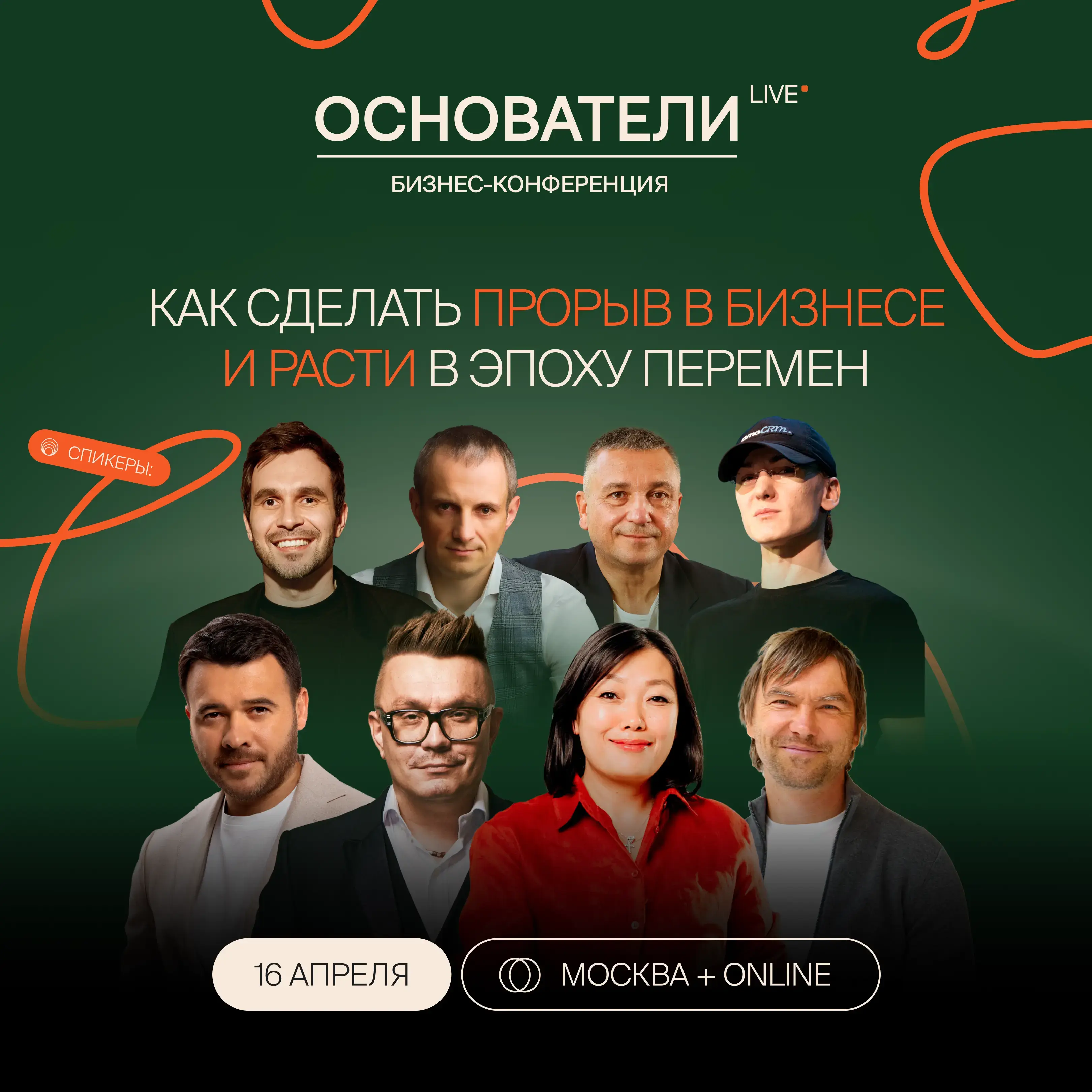 «ОСНОВАТЕЛИ LIVE» — Сертификат на 2 персоны на посещение конференции