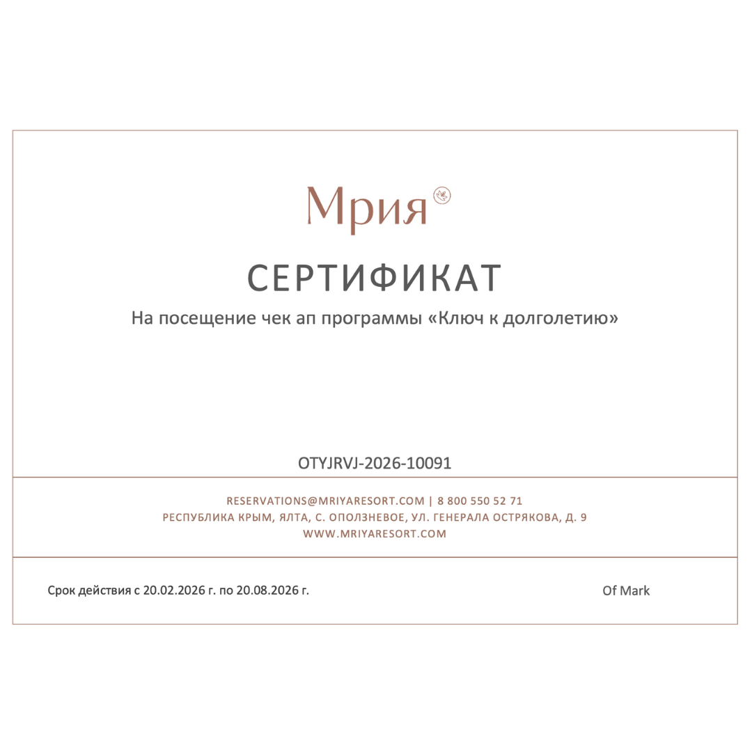 Mriya Life — чек-ап программа «Ключ к долголетию» в Институте активного долголетия на курорте